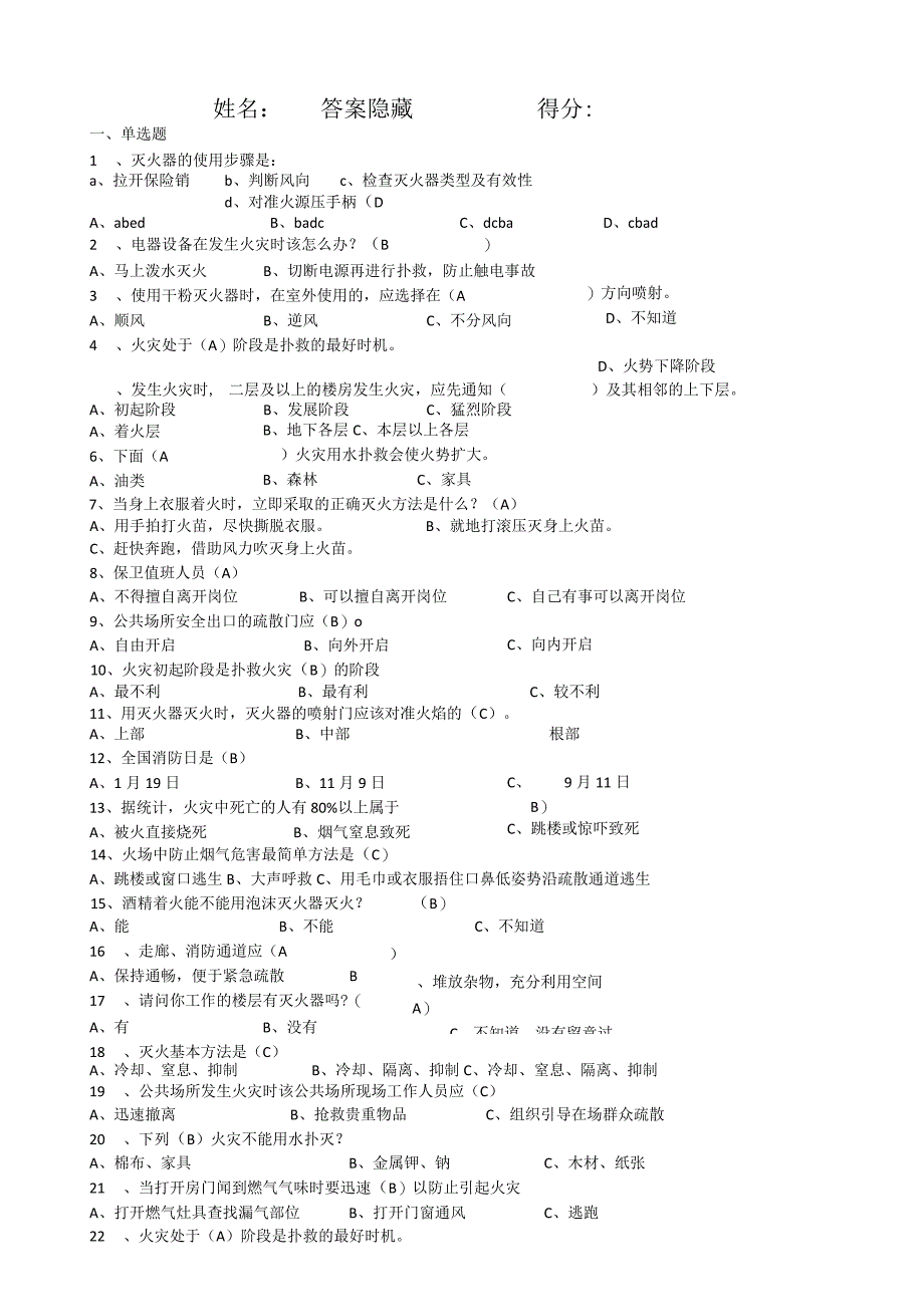 医院消防安全知识试卷含答案.docx_第1页