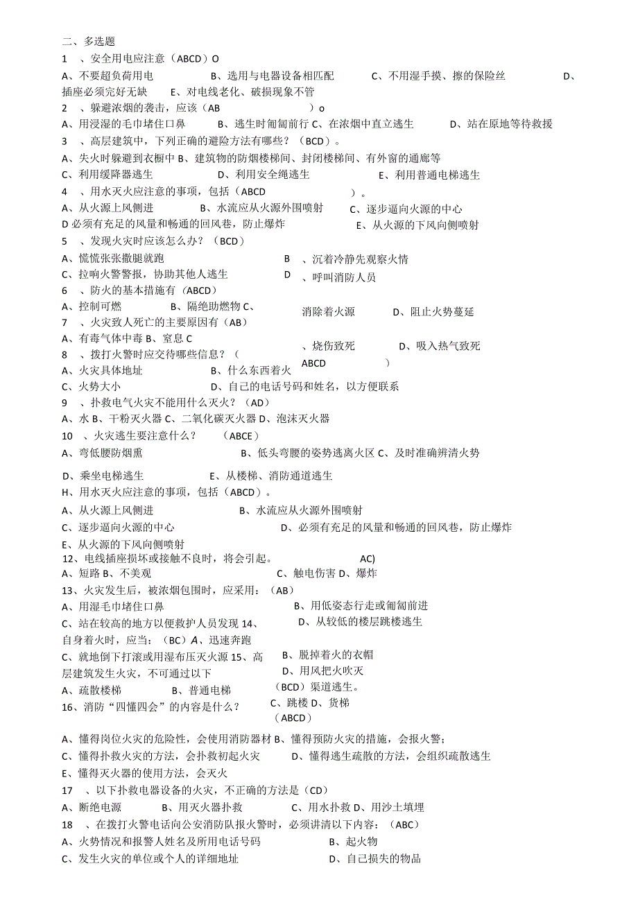 医院消防安全知识试卷含答案.docx_第3页