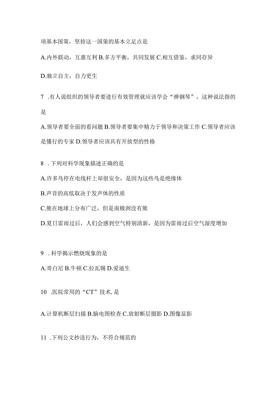 四川省宜宾事业单位考试预测试题库(含答案).docx_第2页