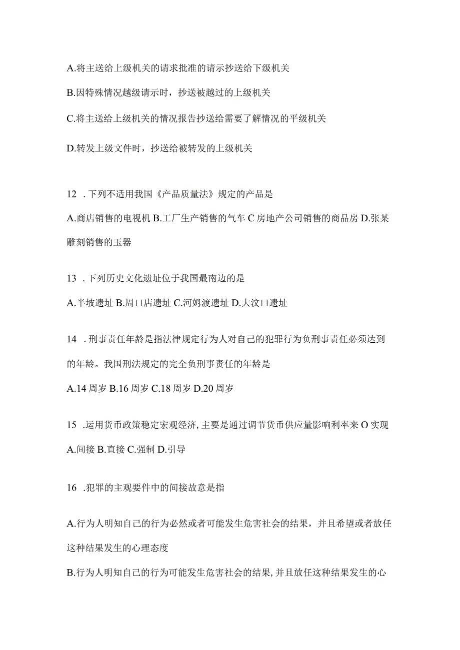 四川省宜宾事业单位考试预测试题库(含答案).docx_第3页