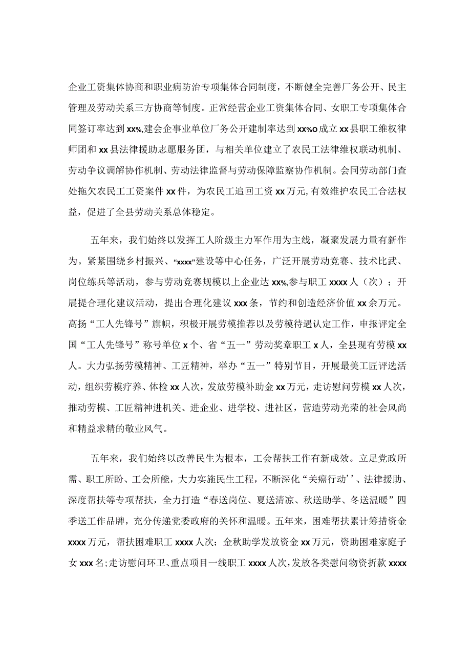 县总工会五年工作汇报参考范文.docx_第2页