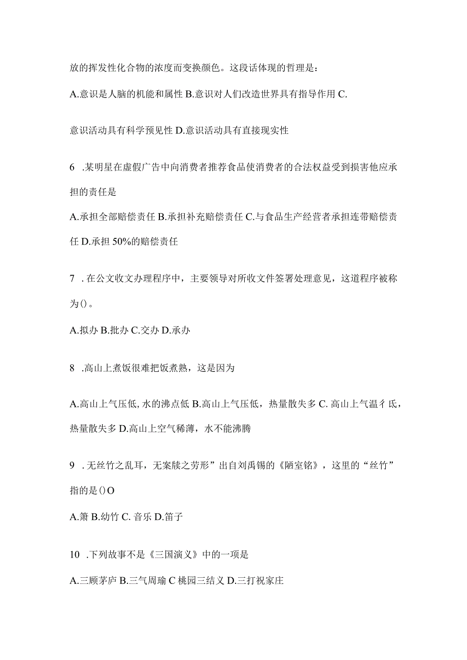 四川省宜宾市事业单位考试模拟考试题库(含答案).docx_第2页