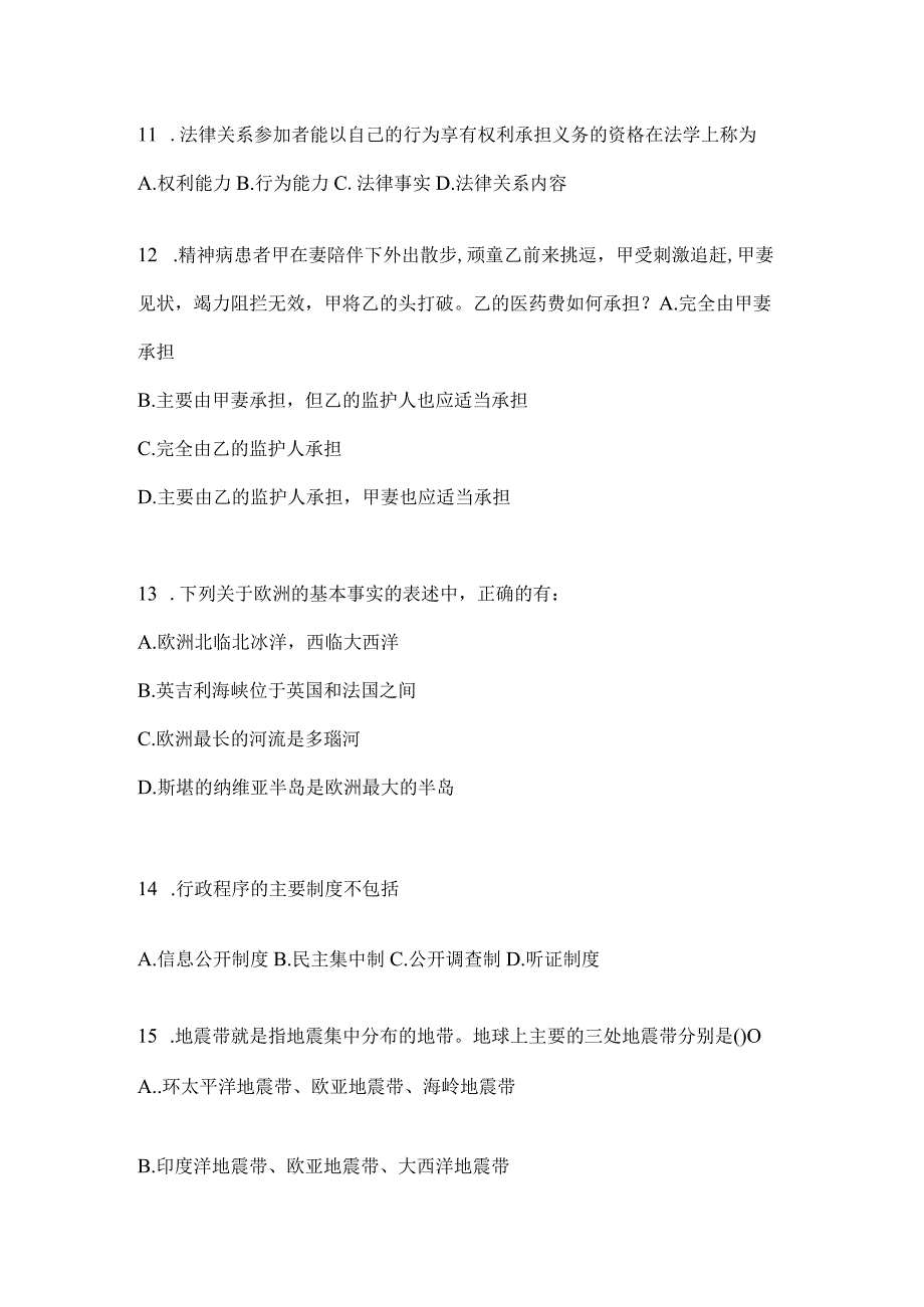 四川省宜宾市事业单位考试模拟考试题库(含答案).docx_第3页