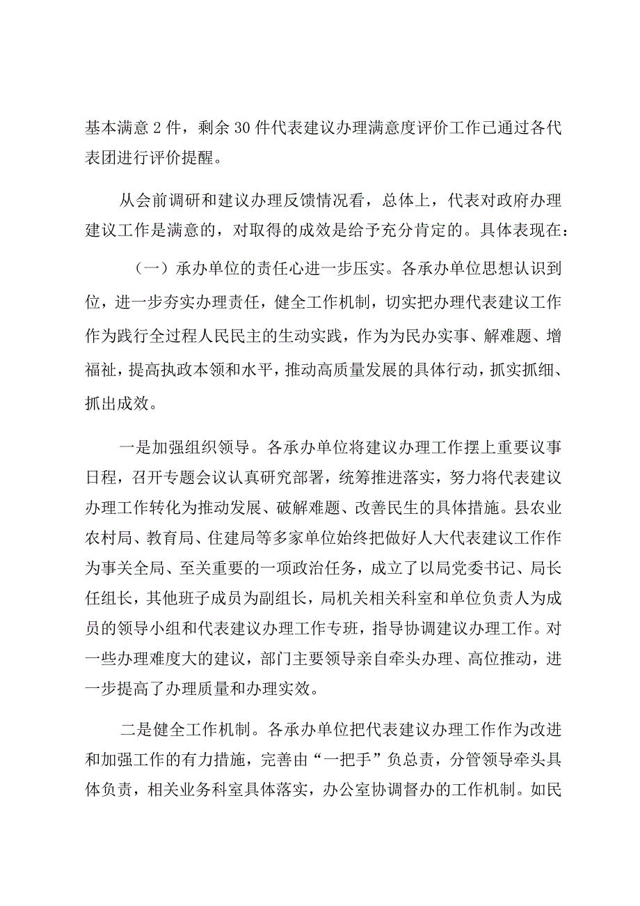 关于县人大会议代表建议办理情况的调研报告.docx_第2页