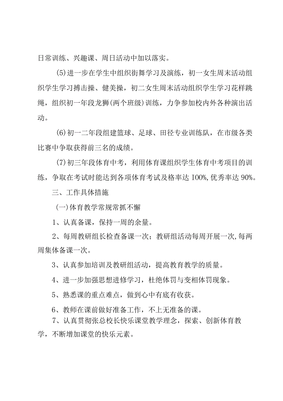 初中体育老师年度工作计划（3篇）.docx_第2页