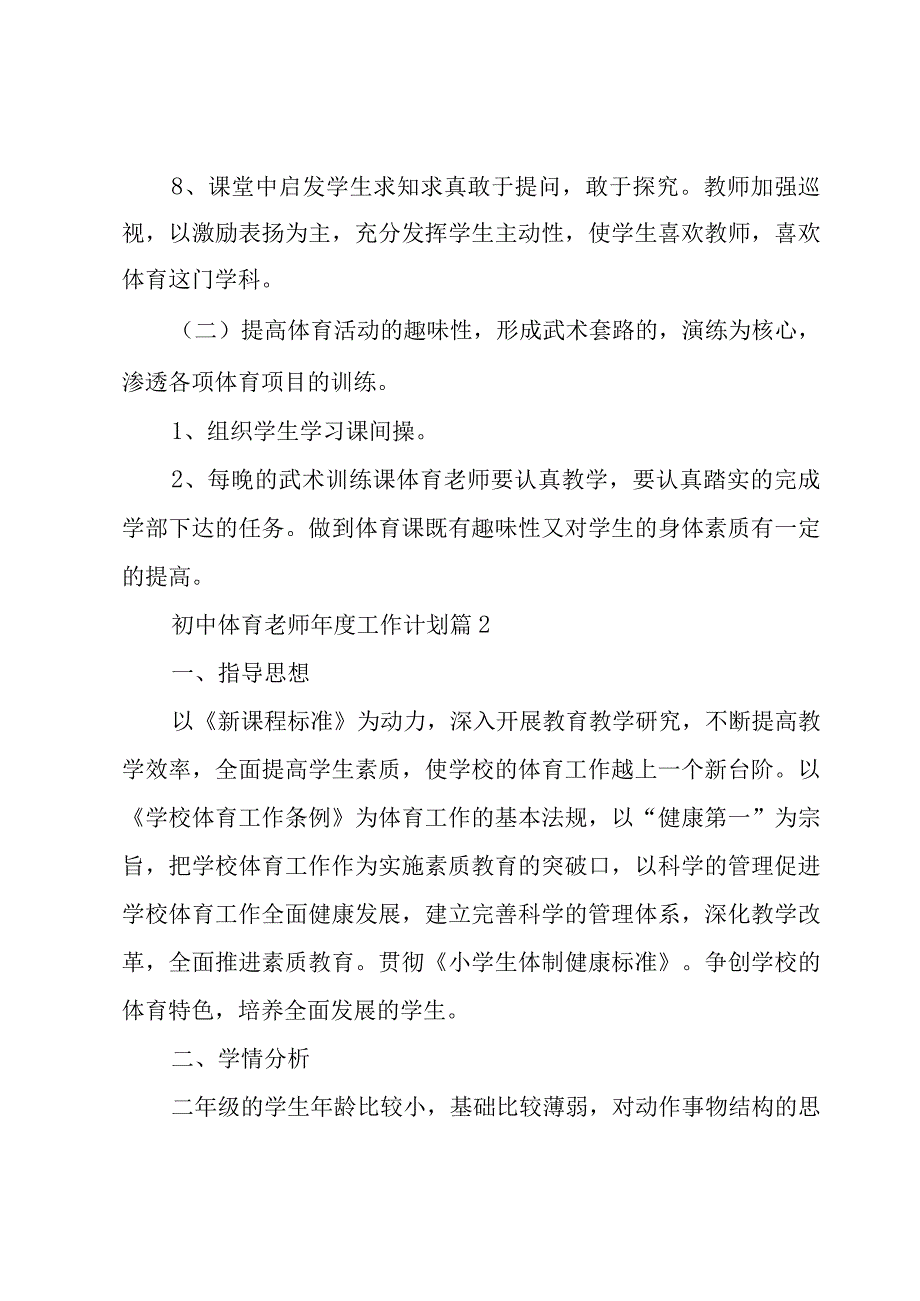 初中体育老师年度工作计划（3篇）.docx_第3页