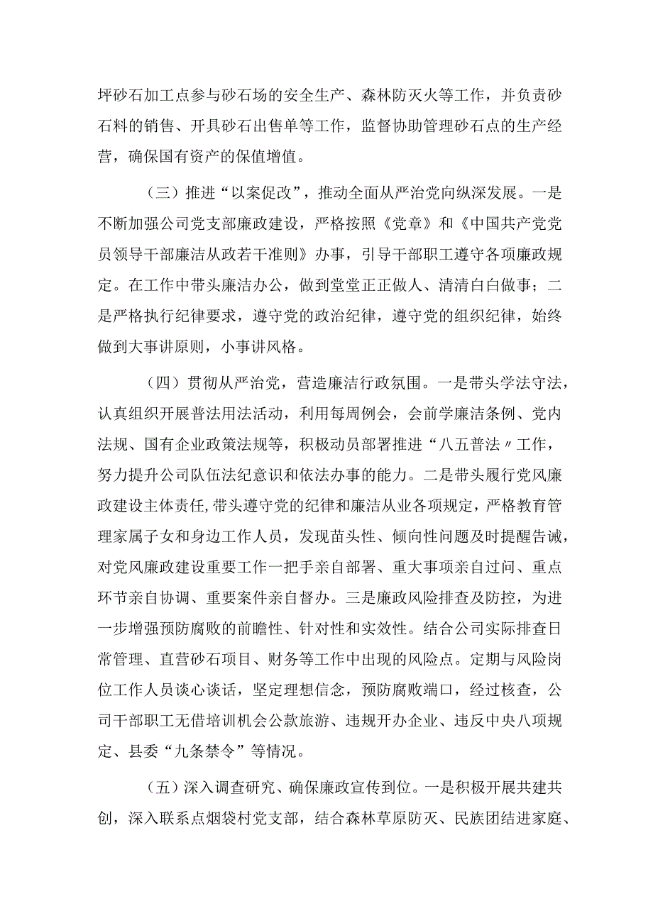 国企2023年党风廉政建设工作总结汇报2400字.docx_第2页