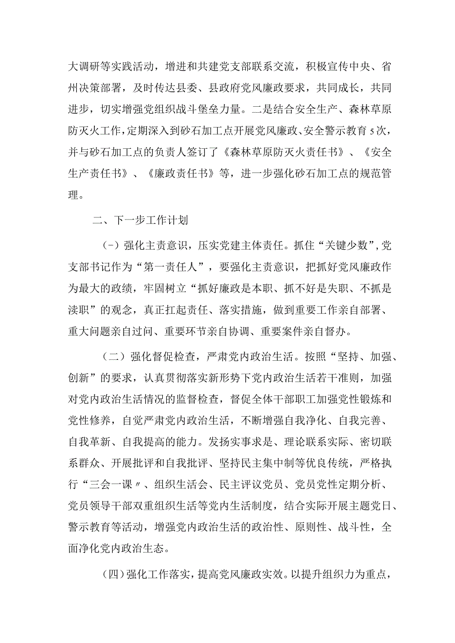 国企2023年党风廉政建设工作总结汇报2400字.docx_第3页