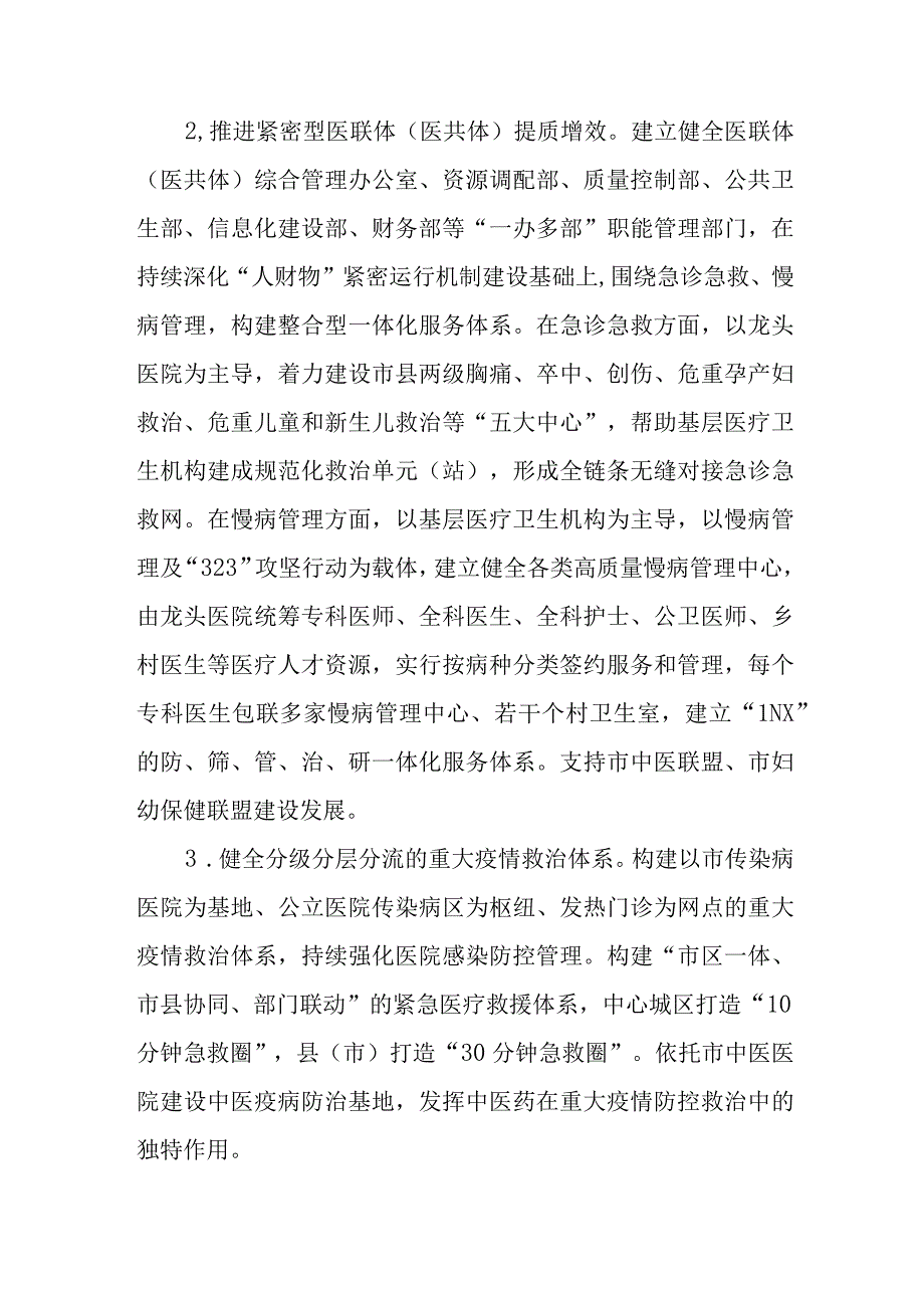 医院高质量发展方案 篇18.docx_第3页