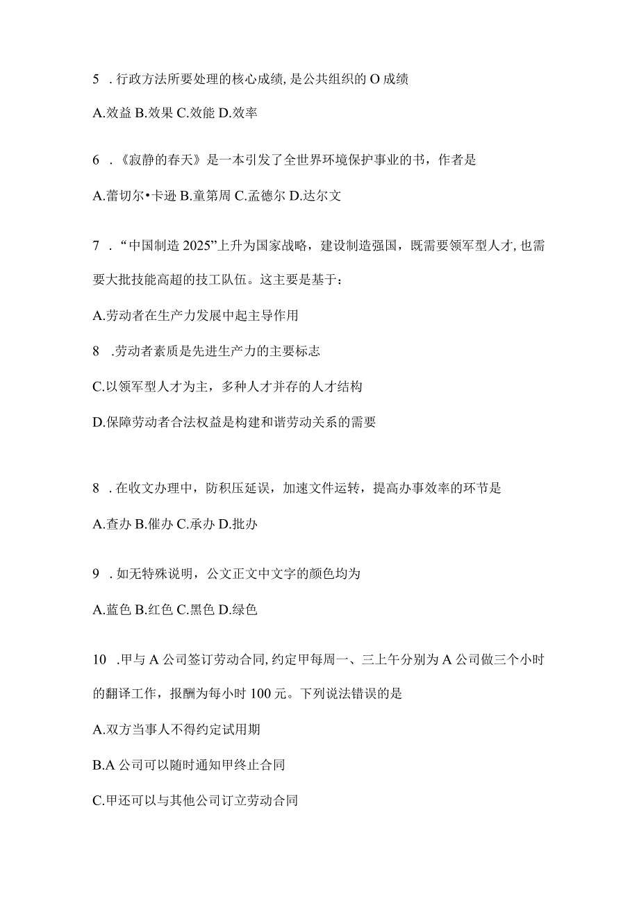 四川省攀枝花事业单位考试预测试卷(含答案).docx_第2页