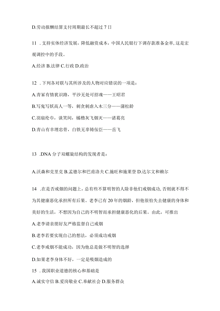 四川省攀枝花事业单位考试预测试卷(含答案).docx_第3页