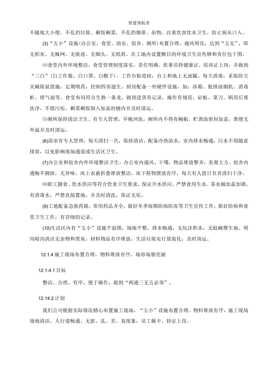 农田水利工程施工组织设计(1).docx_第1页