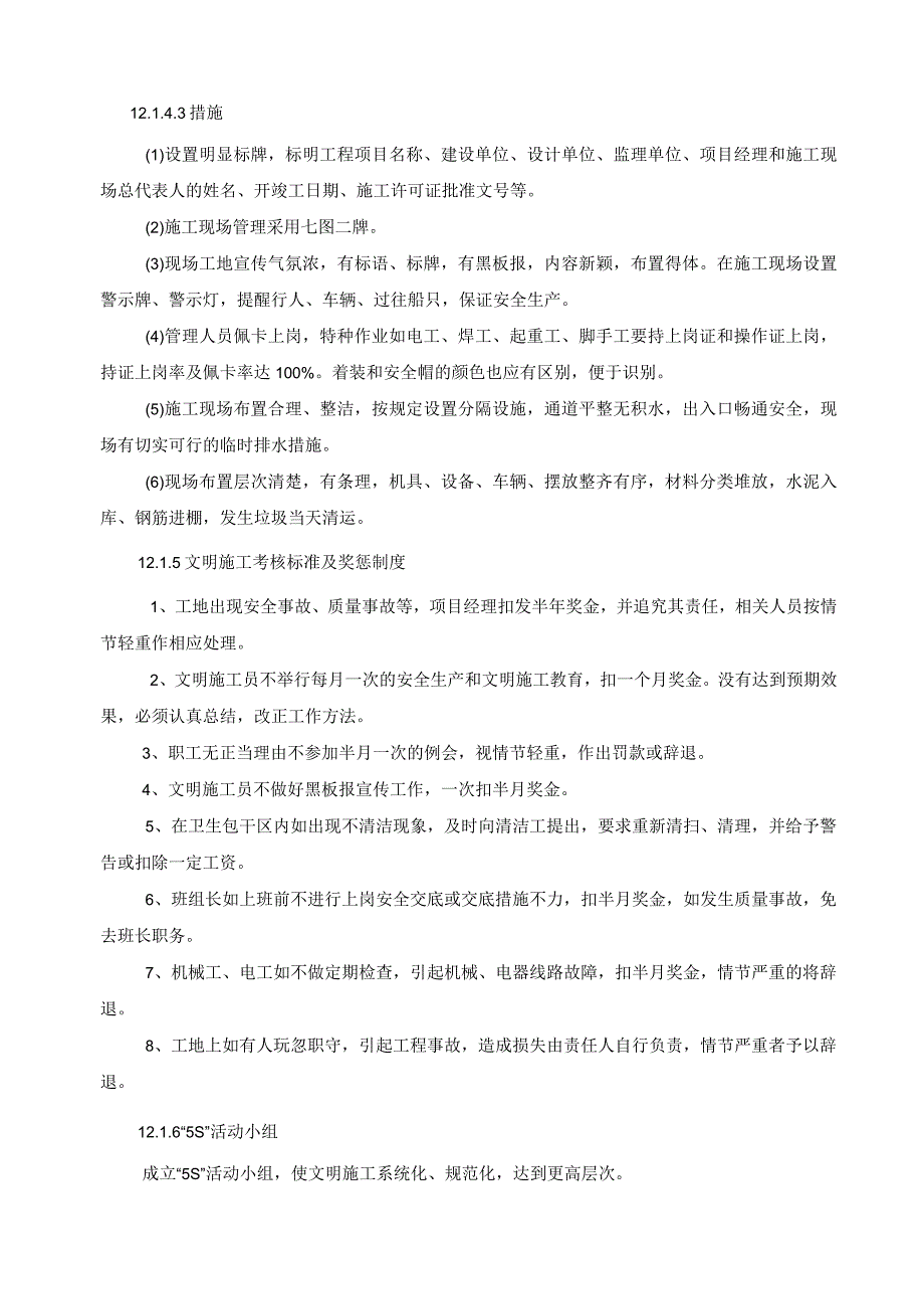 农田水利工程施工组织设计(1).docx_第2页