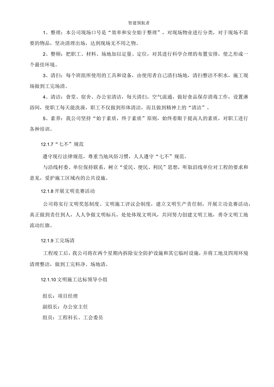 农田水利工程施工组织设计(1).docx_第3页