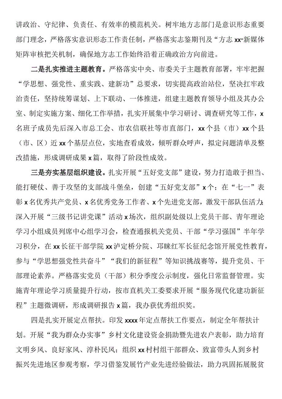 在2023年上半年地方志工作总结会上的讲话.docx_第2页