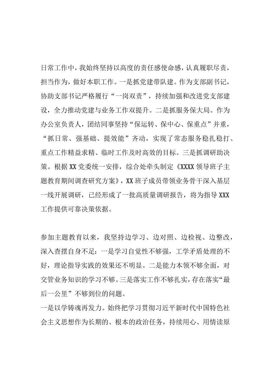 关于普通干部主题教育交流研讨材料.docx_第2页