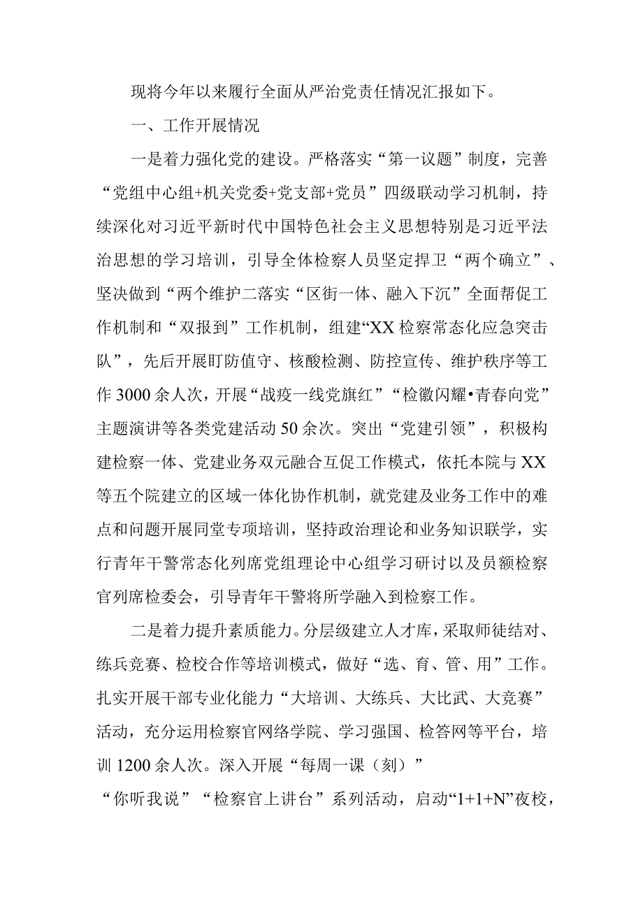 关于履行全面从严治党责任情况的工作汇报.docx_第1页