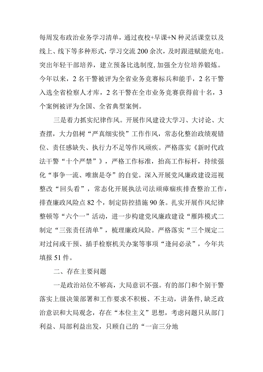 关于履行全面从严治党责任情况的工作汇报.docx_第2页