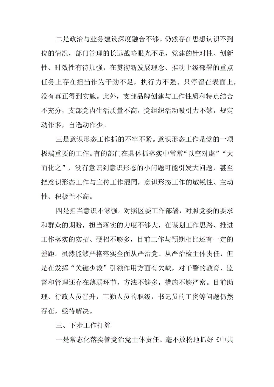 关于履行全面从严治党责任情况的工作汇报.docx_第3页