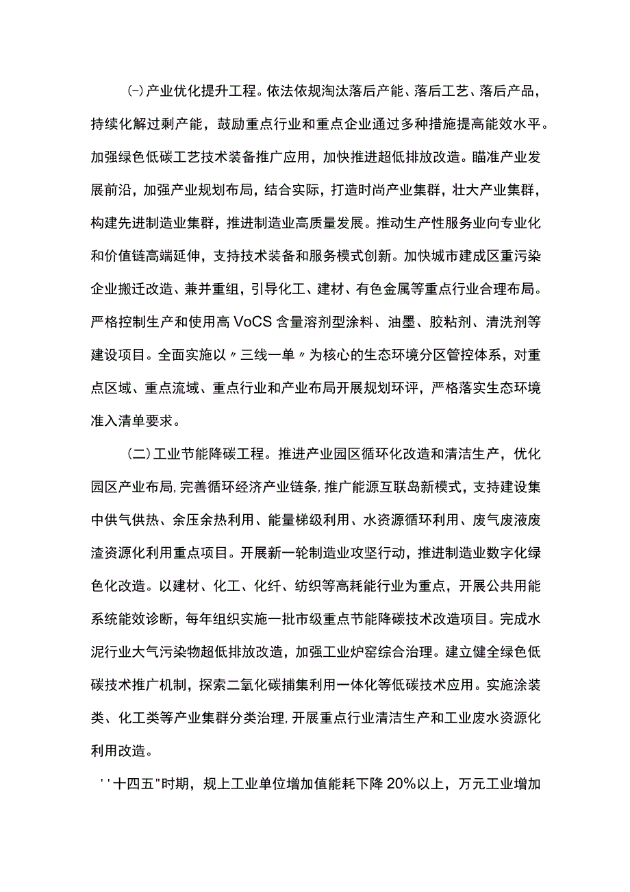 十四五节能减排综合工作实施方案.docx_第2页