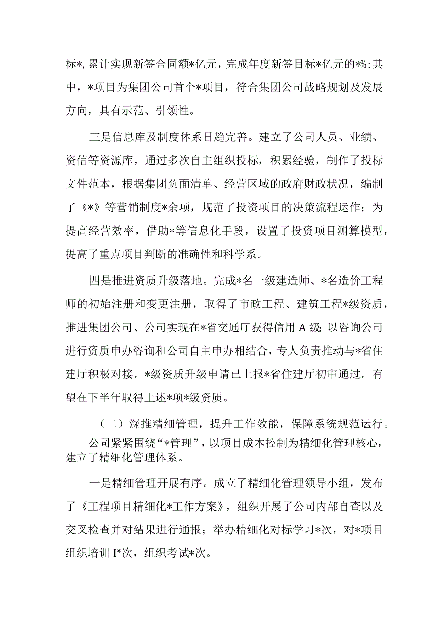 国企年中工作会行政工作报告.docx_第2页