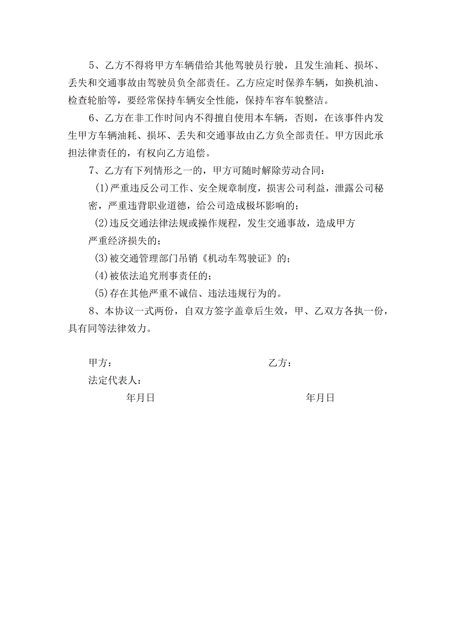 司机责任协议书.docx_第2页