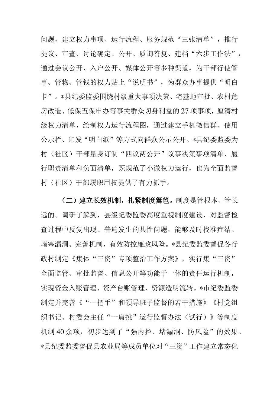 关于部分县级纪委监委整治损害群众利益腐败问题情况的调研报告.docx_第2页