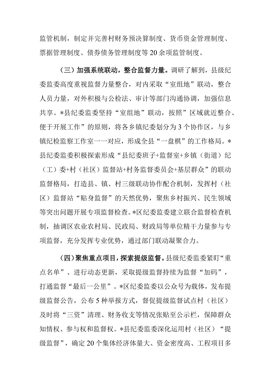 关于部分县级纪委监委整治损害群众利益腐败问题情况的调研报告.docx_第3页