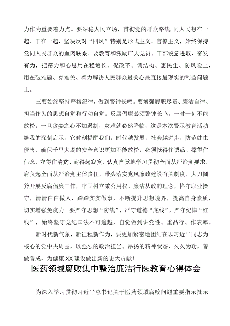 医院廉洁从医心得体会(十三篇).docx_第2页