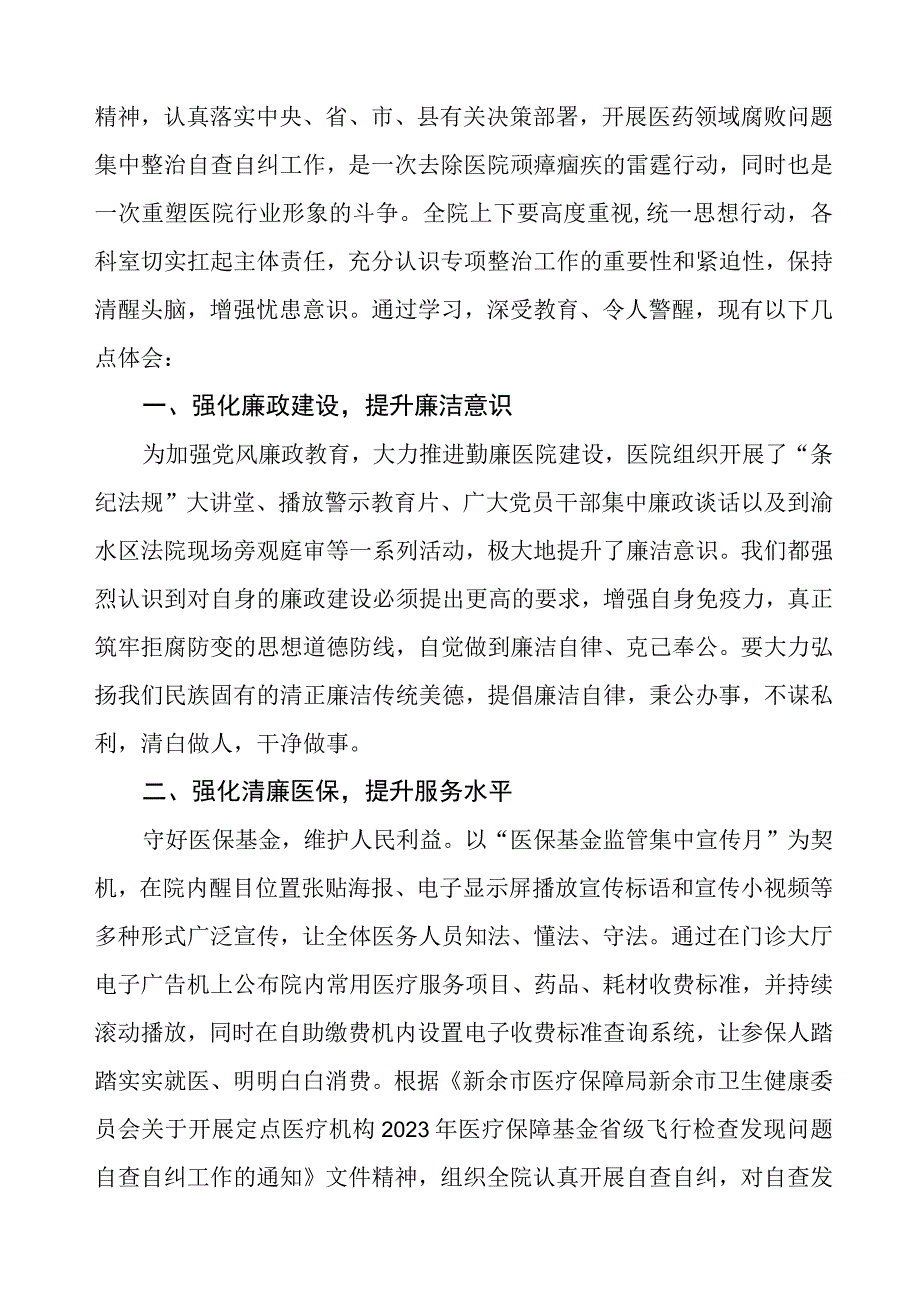 医院廉洁从医心得体会(十三篇).docx_第3页