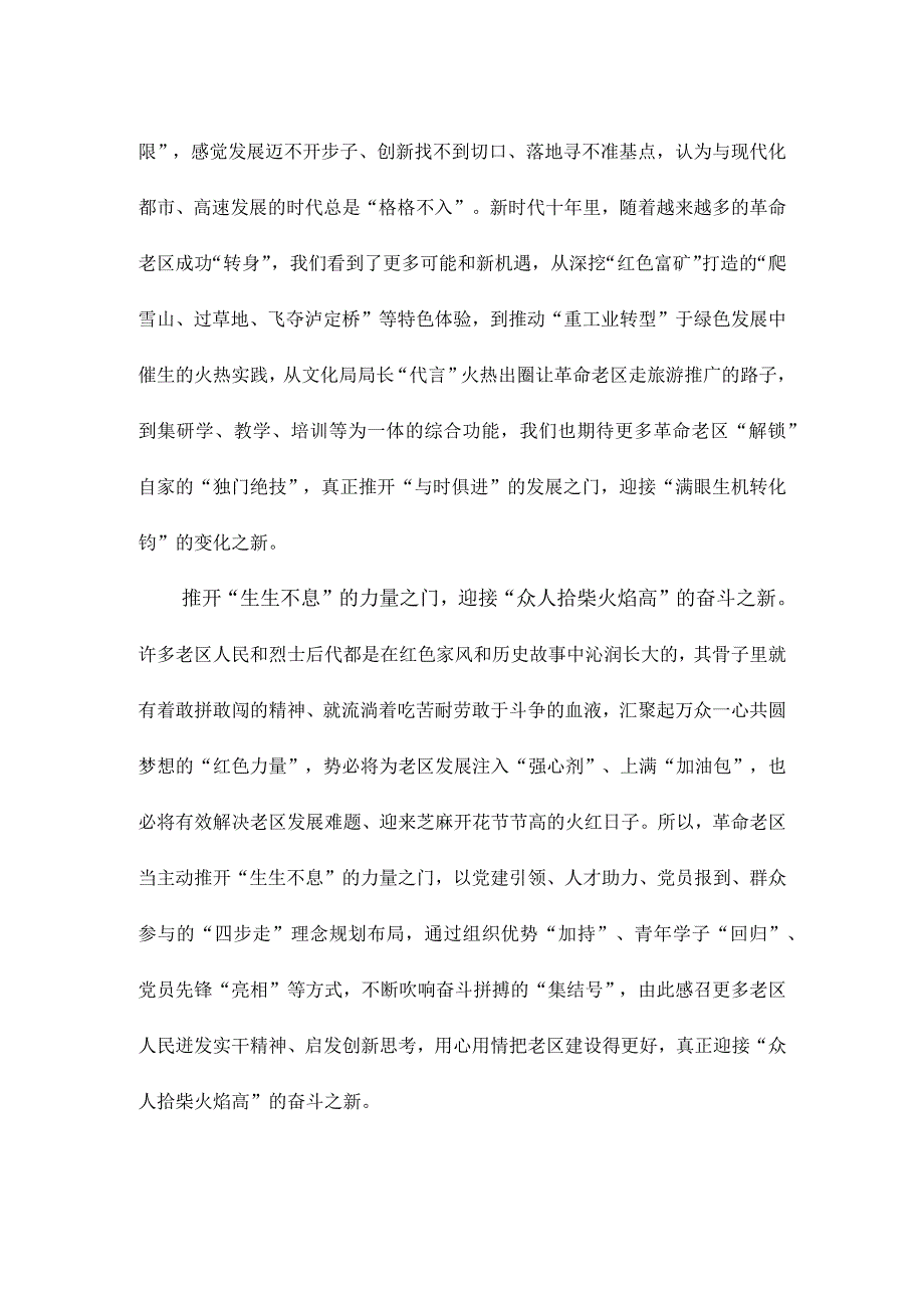 加快革命老区发展座谈发言稿.docx_第2页