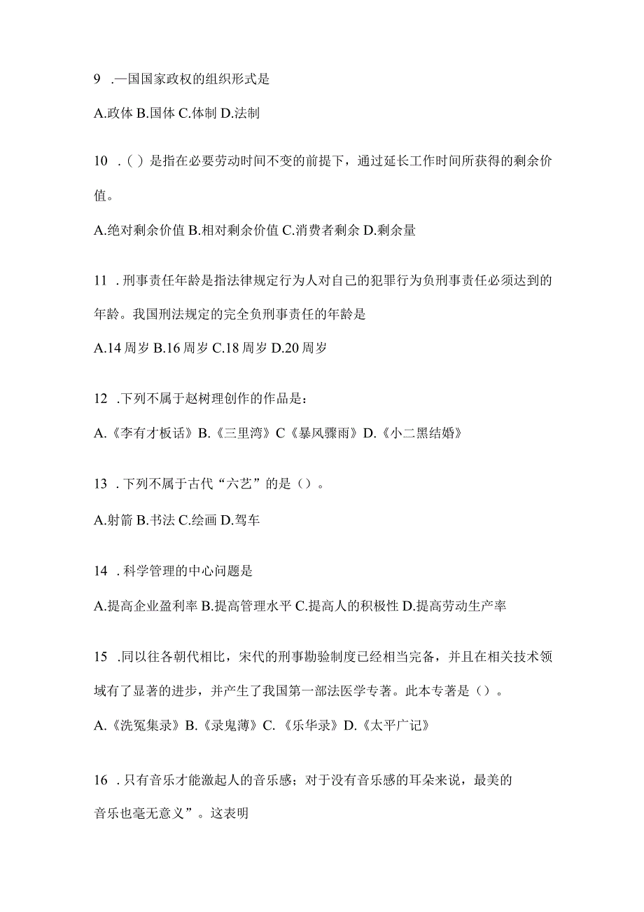 四川省雅安市事业单位考试预测冲刺考卷(含答案).docx_第3页