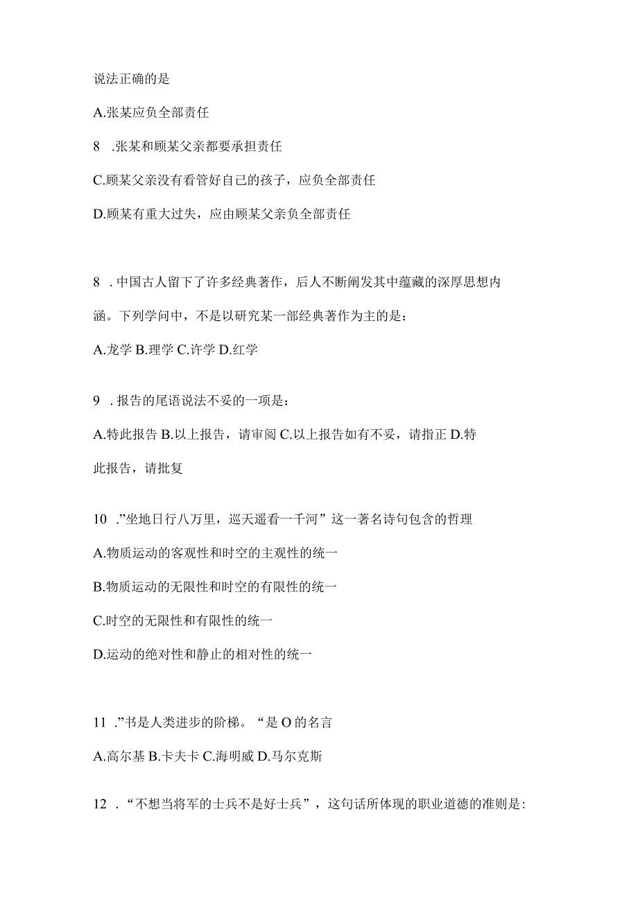 四川省广安事业单位考试预测试题库(含答案).docx_第2页