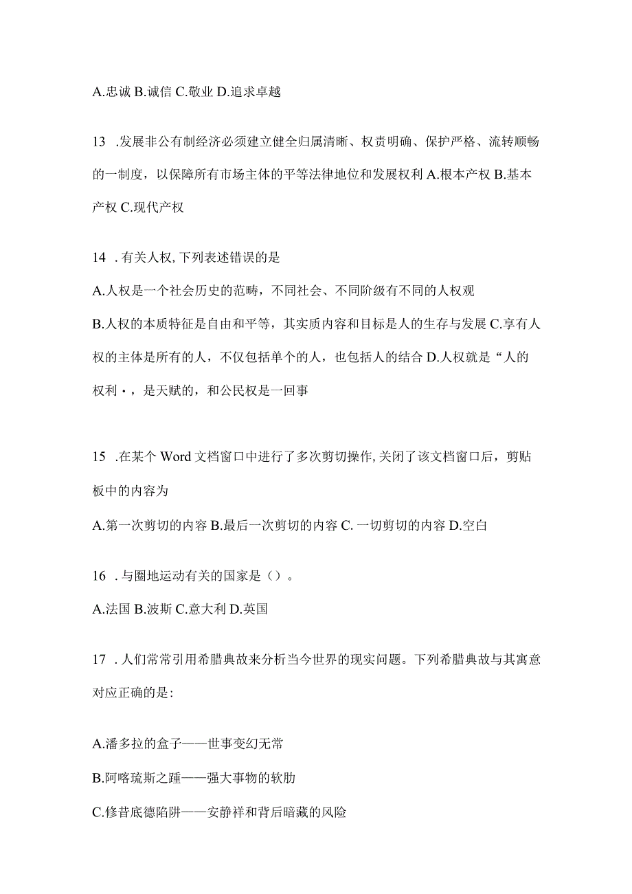 四川省广安事业单位考试预测试题库(含答案).docx_第3页