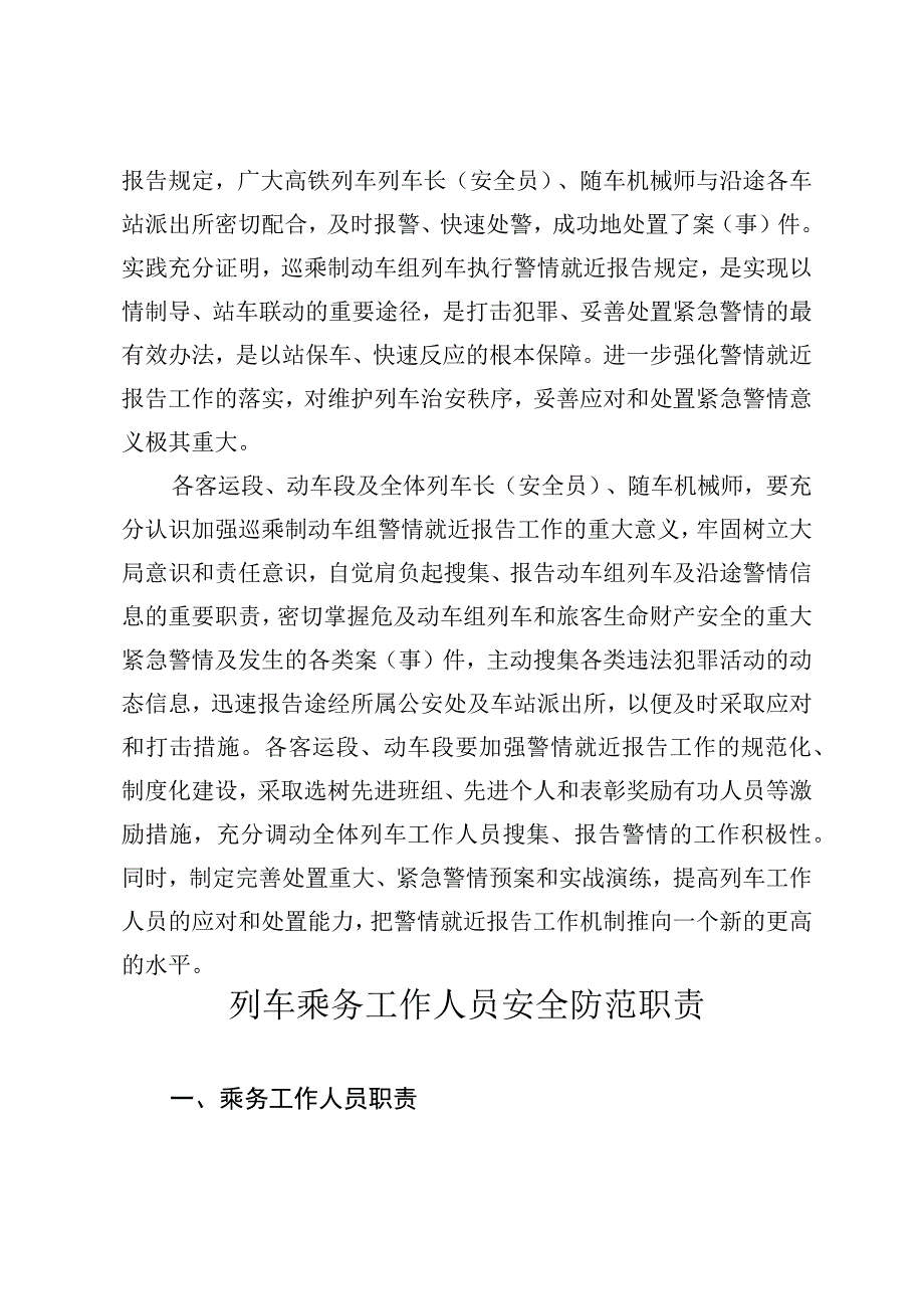 列车长警情就近报告手册.docx_第2页