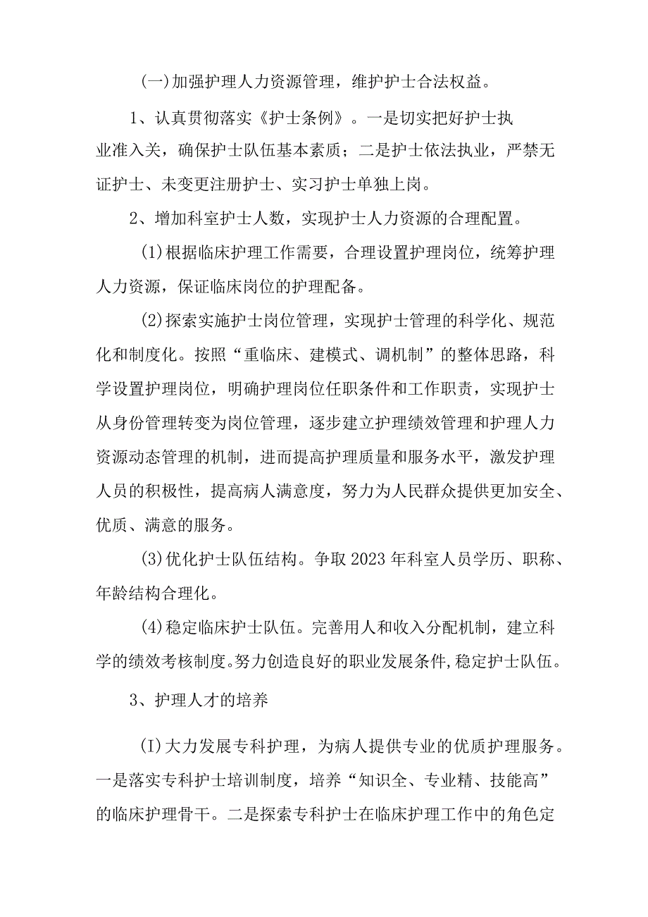 呼吸内科护理工作发展规划.docx_第2页