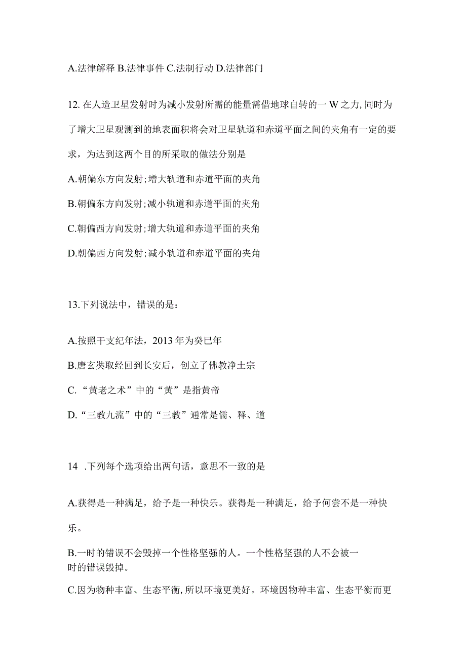 四川省南充事业单位考试预测考卷(含答案).docx_第3页