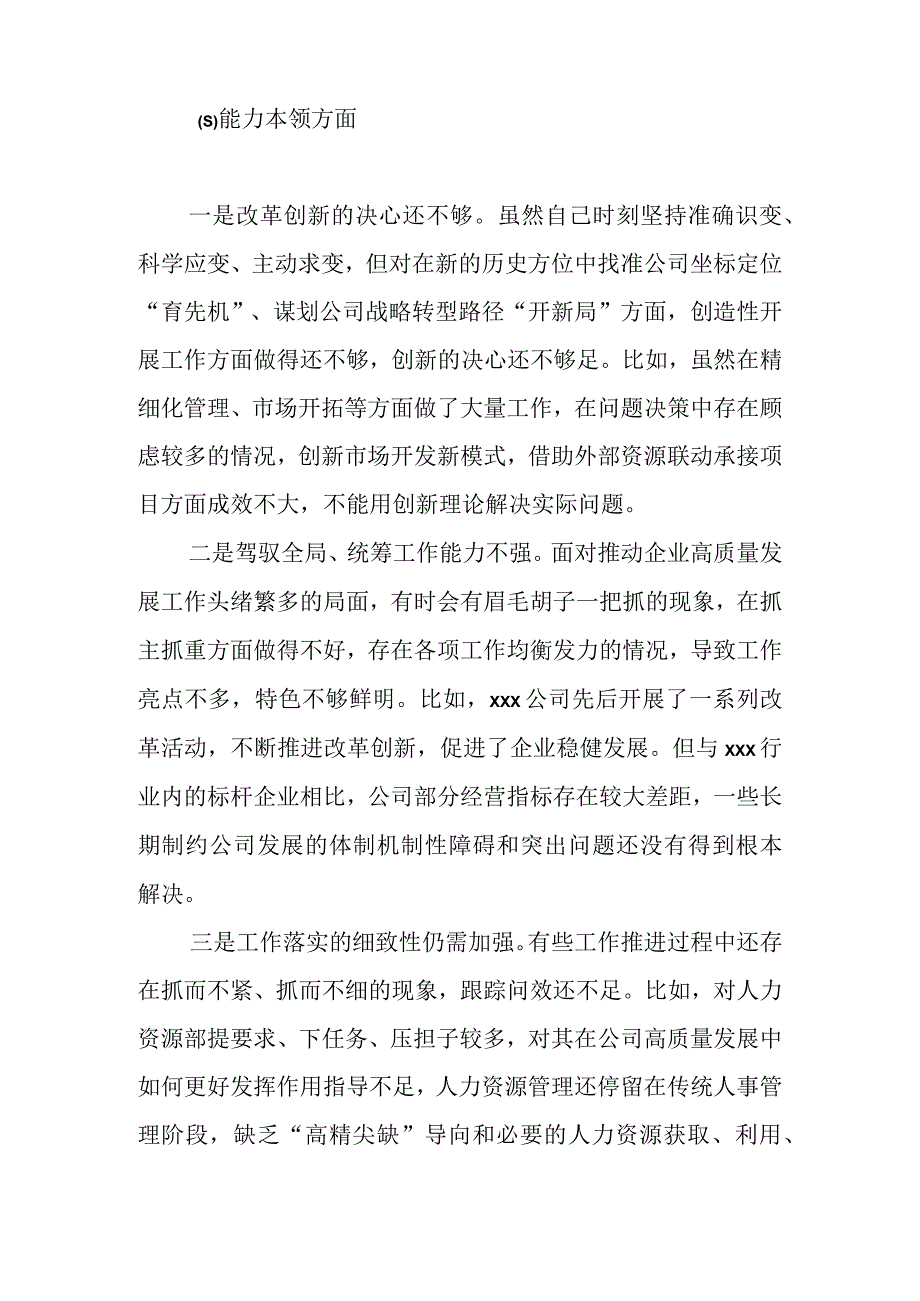 国企总经理在主题教育专题组织生活会个人发言提纲.docx_第3页