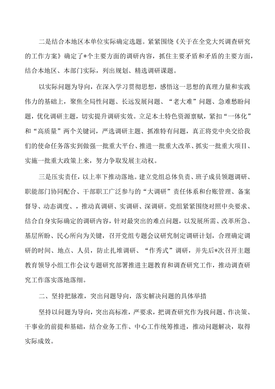 单位调查研究工作总结.docx_第2页