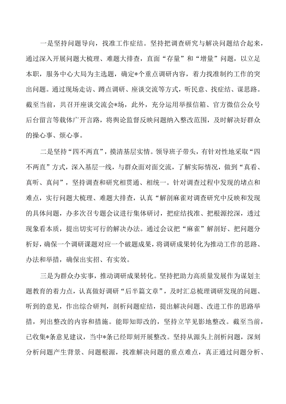 单位调查研究工作总结.docx_第3页