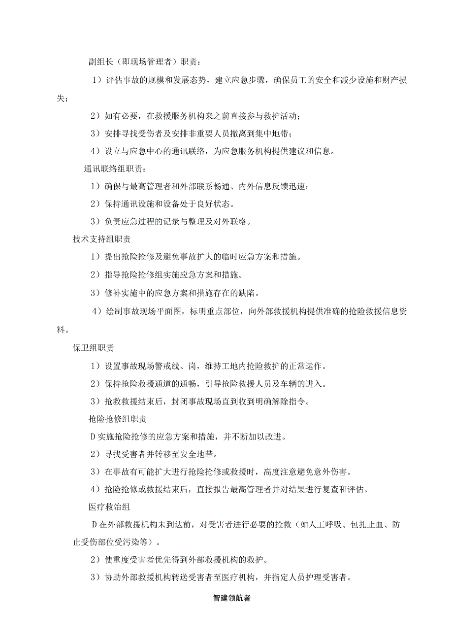 南同蒲铁路电气化扩能改造工程某大桥架梁施工方案(1).docx_第1页