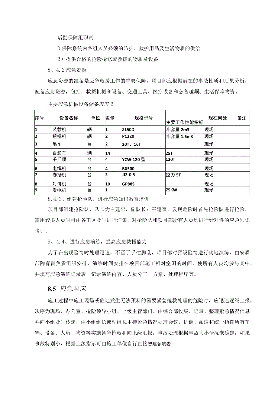 南同蒲铁路电气化扩能改造工程某大桥架梁施工方案(1).docx_第2页