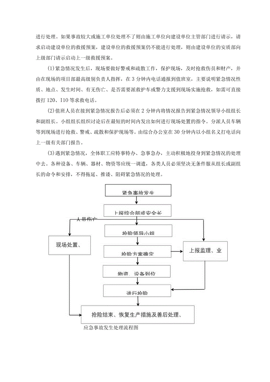 南同蒲铁路电气化扩能改造工程某大桥架梁施工方案(1).docx_第3页