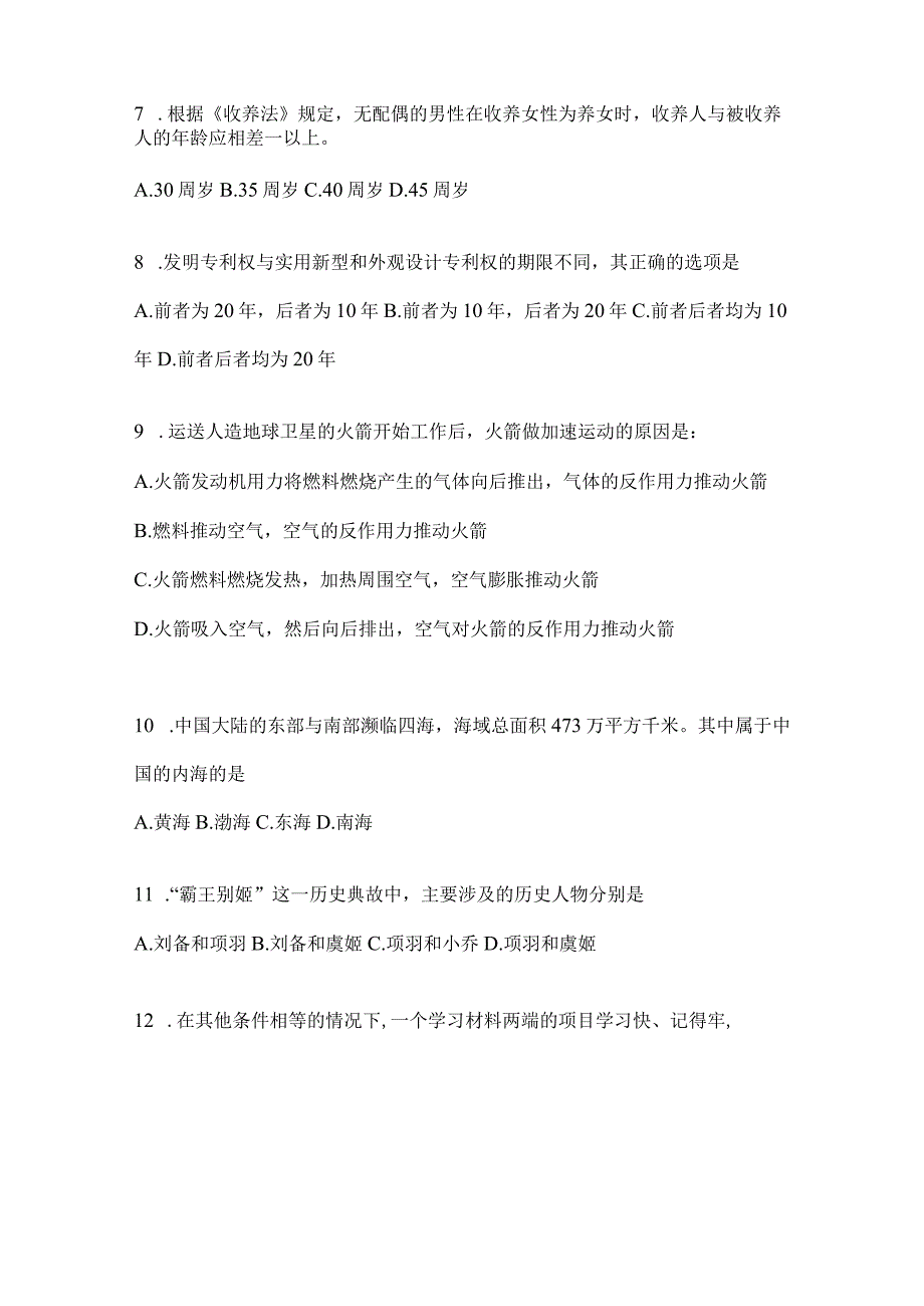 四川省凉山州事业单位考试预测试题库(含答案).docx_第2页