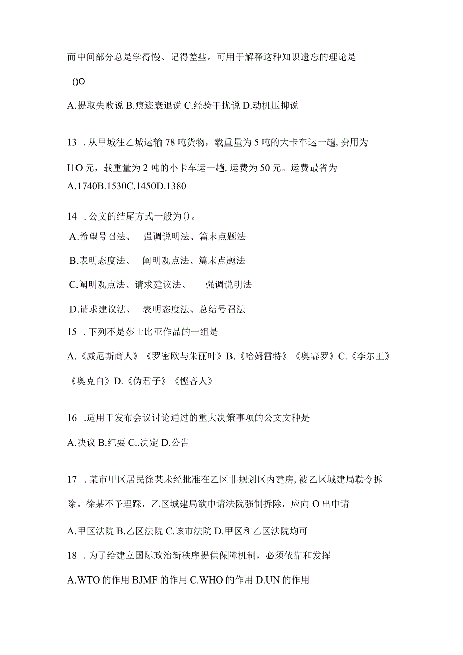 四川省凉山州事业单位考试预测试题库(含答案).docx_第3页