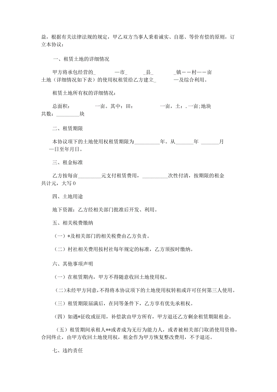 农村租地的合同3篇.docx_第2页