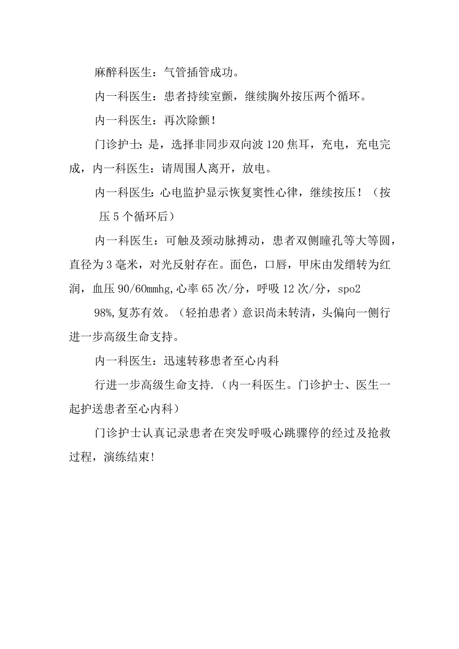 医院门诊部突发呼吸心搏骤停应急演练.docx_第3页