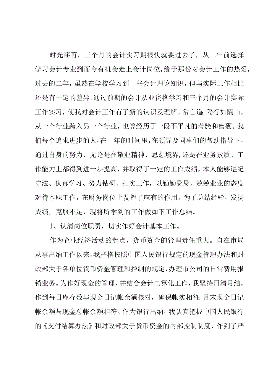 出纳年度工作总结15篇.docx_第2页