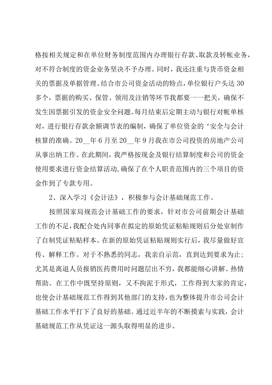 出纳年度工作总结15篇.docx_第3页