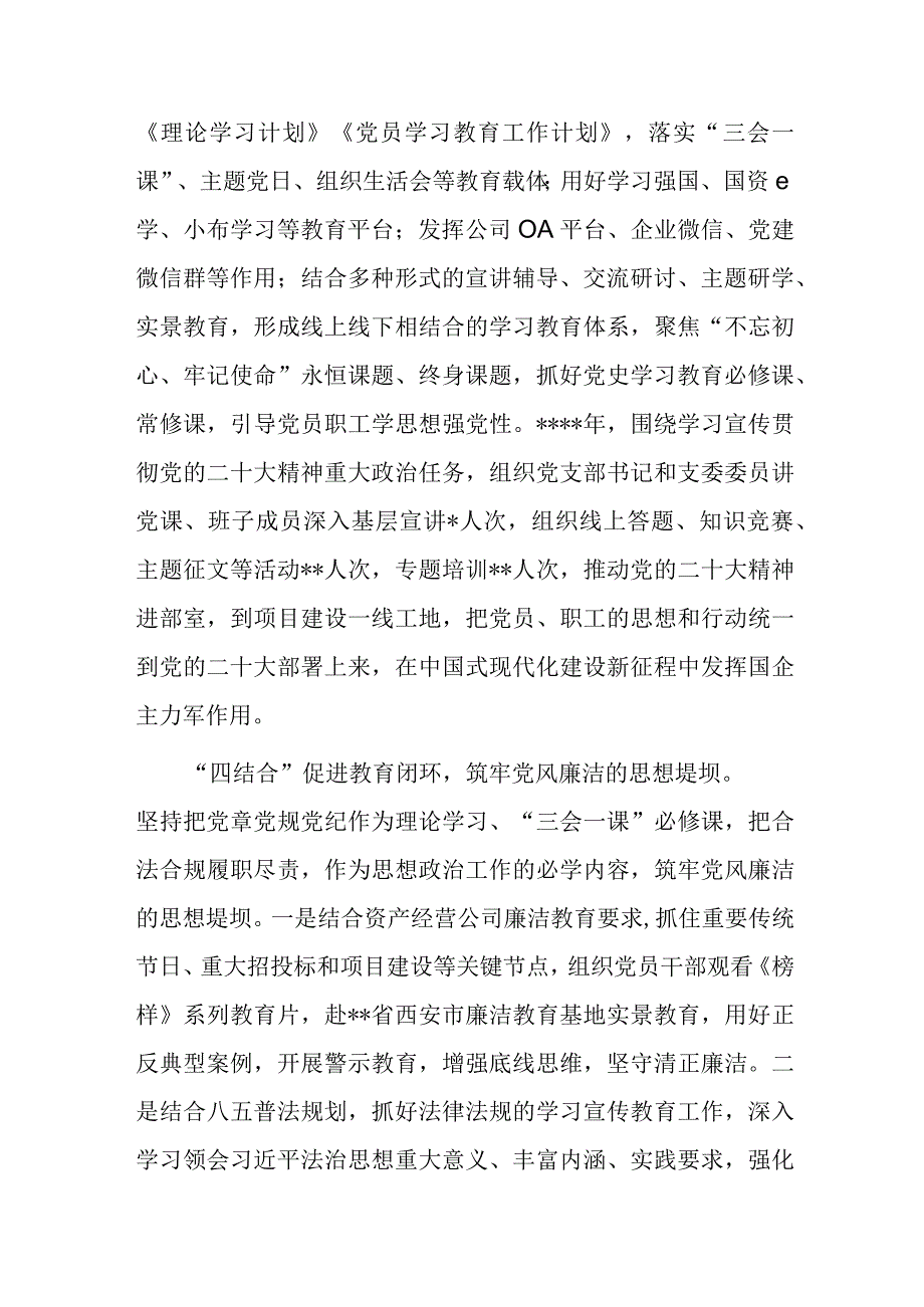 在全市国有企业基层党组织建设会议上的汇报发言材料.docx_第2页